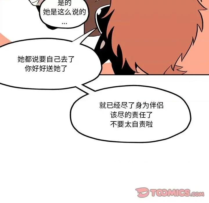 钢铁机械新娘 钢铁机械新娘第 49 话 第34页