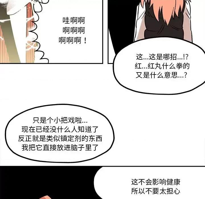 钢铁机械新娘 钢铁机械新娘第 49 话 第39页