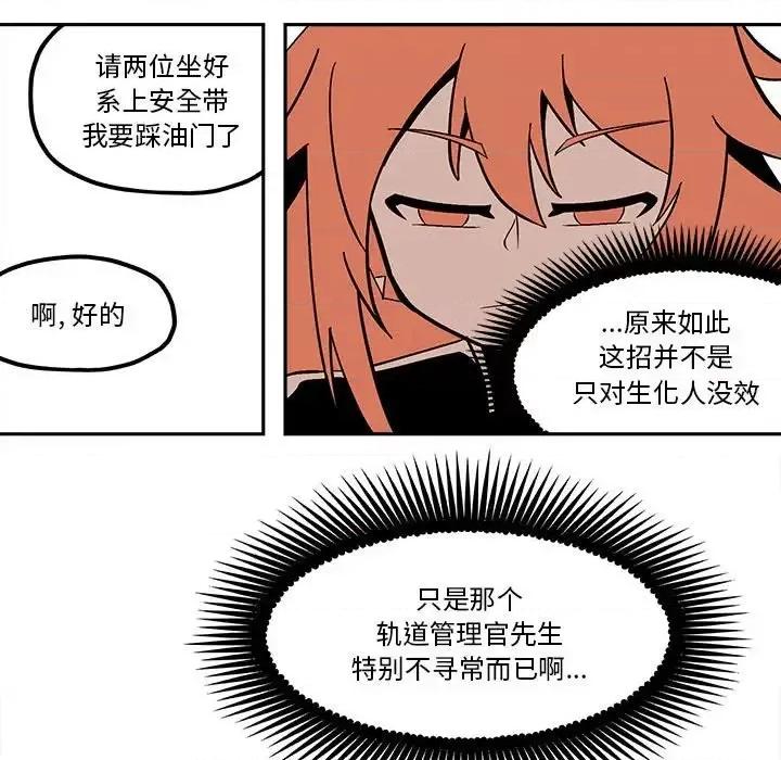 钢铁机械新娘 钢铁机械新娘第 49 话 第41页