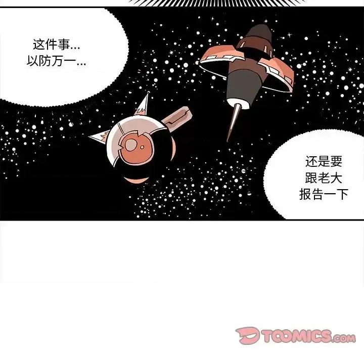 钢铁机械新娘 钢铁机械新娘第 49 话 第42页