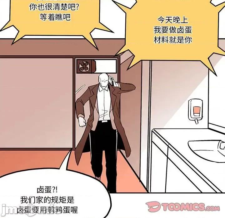钢铁机械新娘 钢铁机械新娘第 49 话 第50页