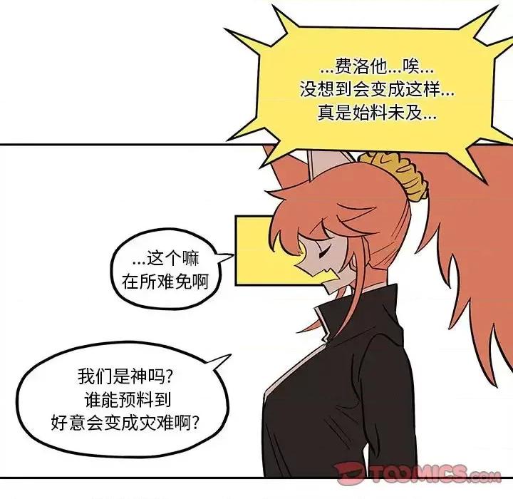 钢铁机械新娘 钢铁机械新娘第 49 话 第54页
