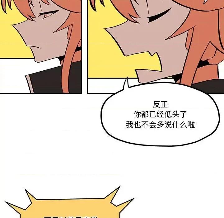 钢铁机械新娘 钢铁机械新娘第 49 话 第57页