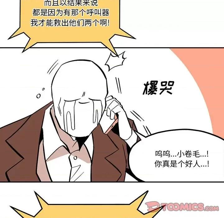 钢铁机械新娘 钢铁机械新娘第 49 话 第58页