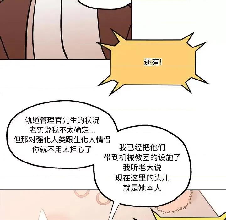 钢铁机械新娘 钢铁机械新娘第 49 话 第61页