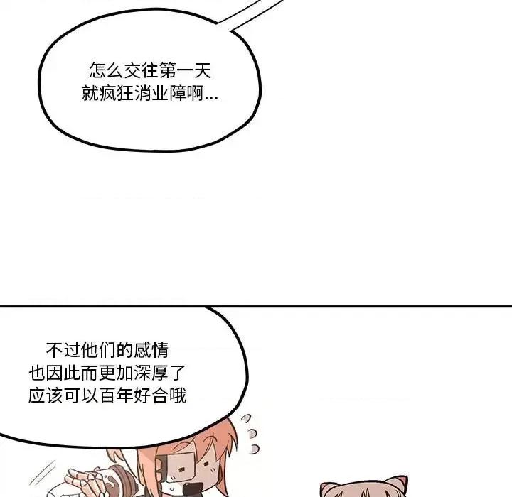 钢铁机械新娘 钢铁机械新娘第 49 话 第63页