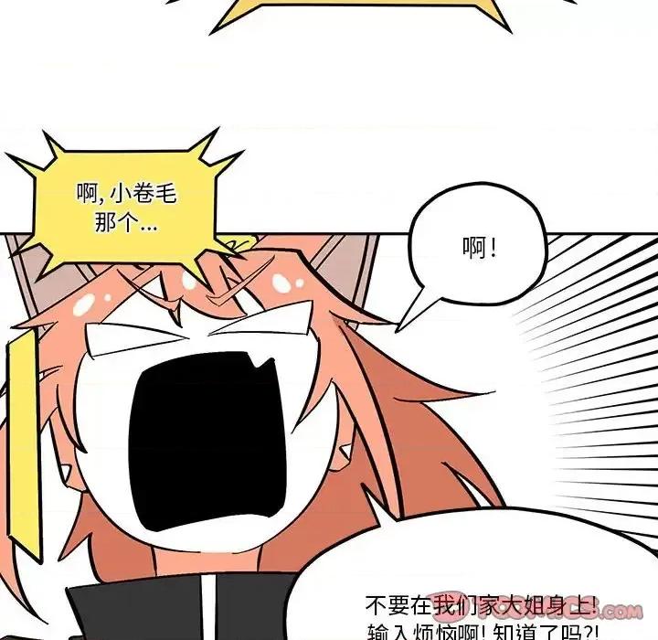 钢铁机械新娘 钢铁机械新娘第 49 话 第66页