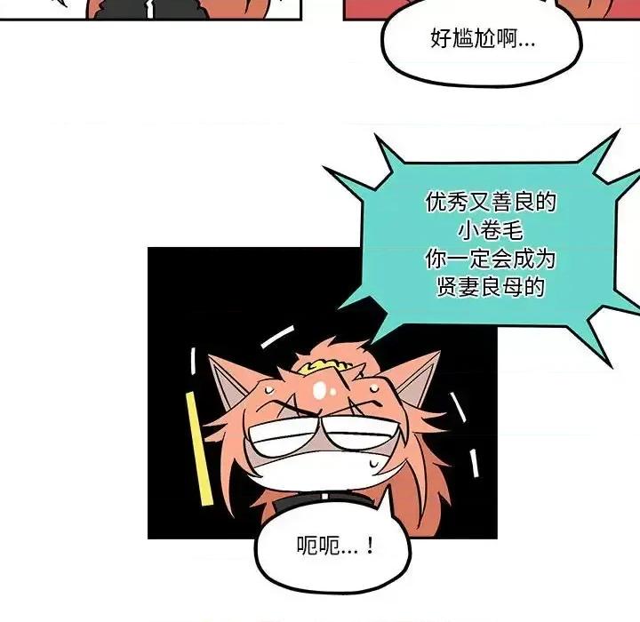 钢铁机械新娘 钢铁机械新娘第 49 话 第68页