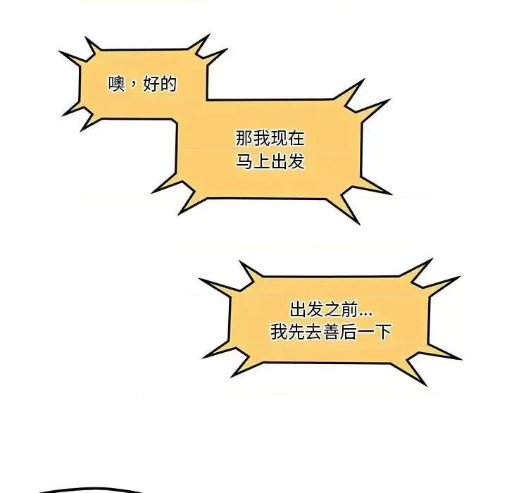 钢铁机械新娘 钢铁机械新娘第 49 话 第71页