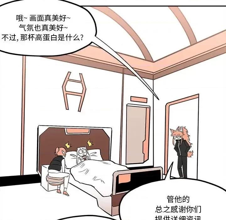 钢铁机械新娘 钢铁机械新娘第 49 话 第72页