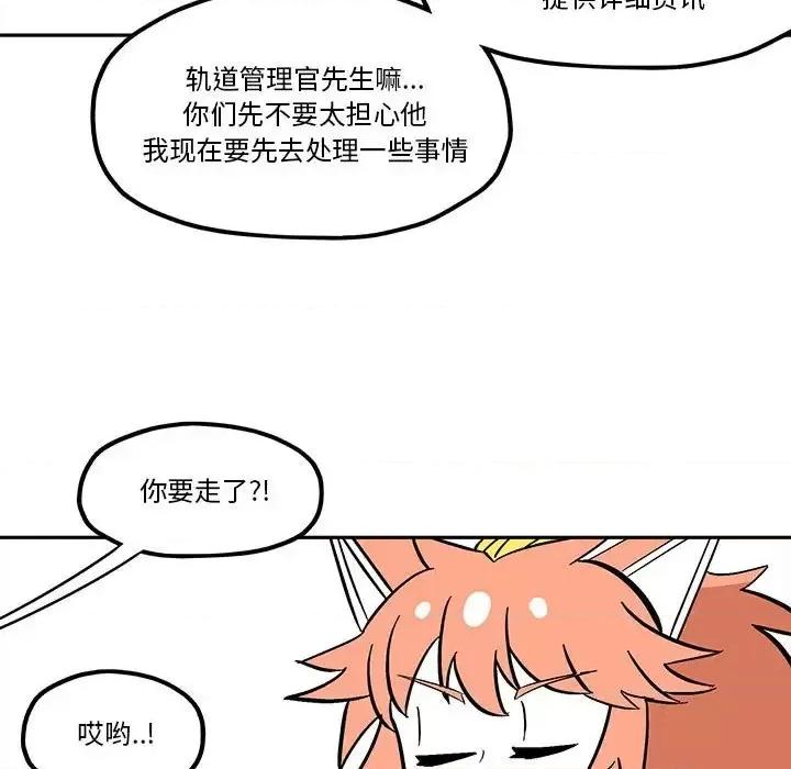 钢铁机械新娘 钢铁机械新娘第 49 话 第73页