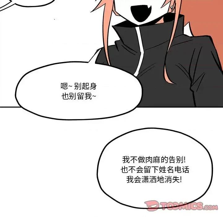 钢铁机械新娘 钢铁机械新娘第 49 话 第74页