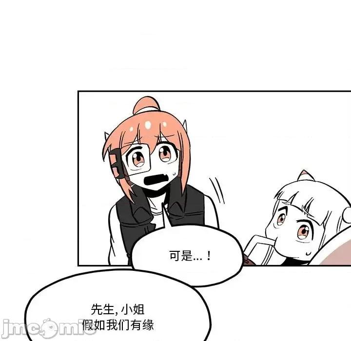 钢铁机械新娘 钢铁机械新娘第 49 话 第75页