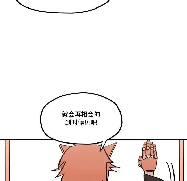 钢铁机械新娘 钢铁机械新娘第 49 话 第76页