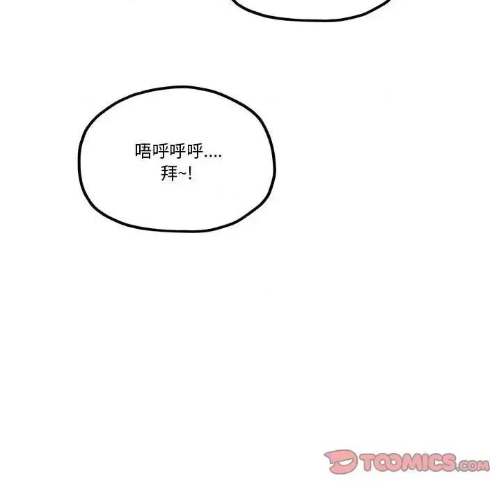 钢铁机械新娘 钢铁机械新娘第 49 话 第78页