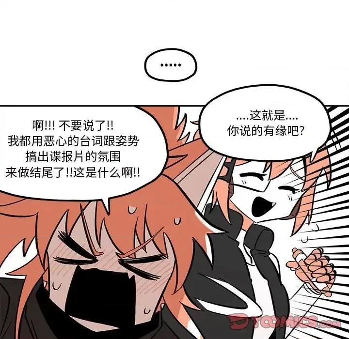 钢铁机械新娘 钢铁机械新娘第 49 话 第82页