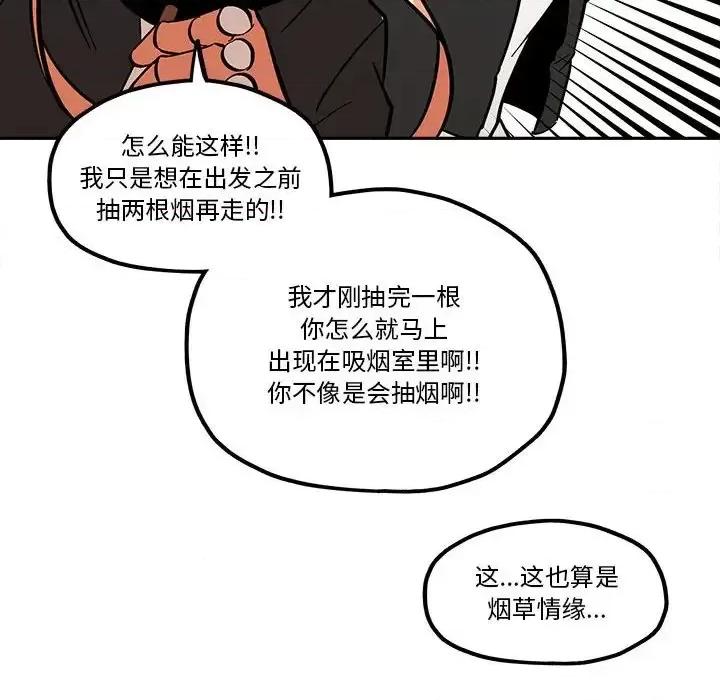 钢铁机械新娘 钢铁机械新娘第 49 话 第83页