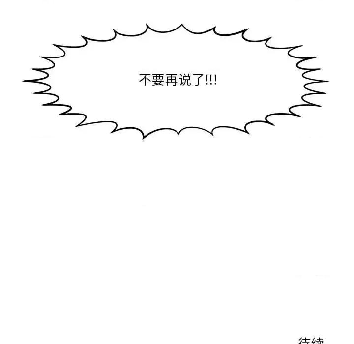 钢铁机械新娘 钢铁机械新娘第 49 话 第84页