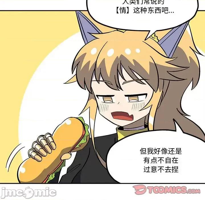 钢铁机械新娘 钢铁机械新娘第 50 话 第10页