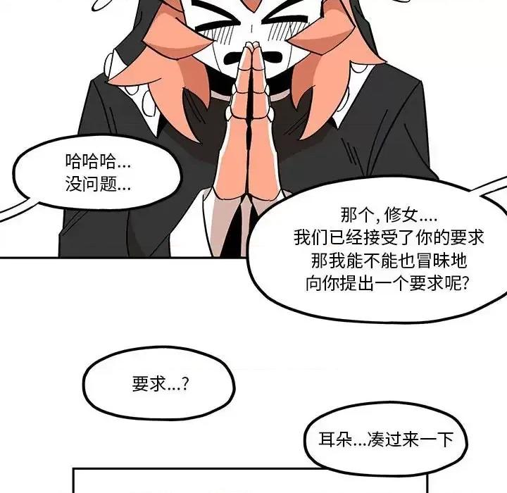 钢铁机械新娘 钢铁机械新娘第 52 话 第41页