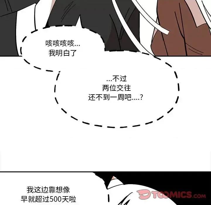 钢铁机械新娘 钢铁机械新娘第 52 话 第46页