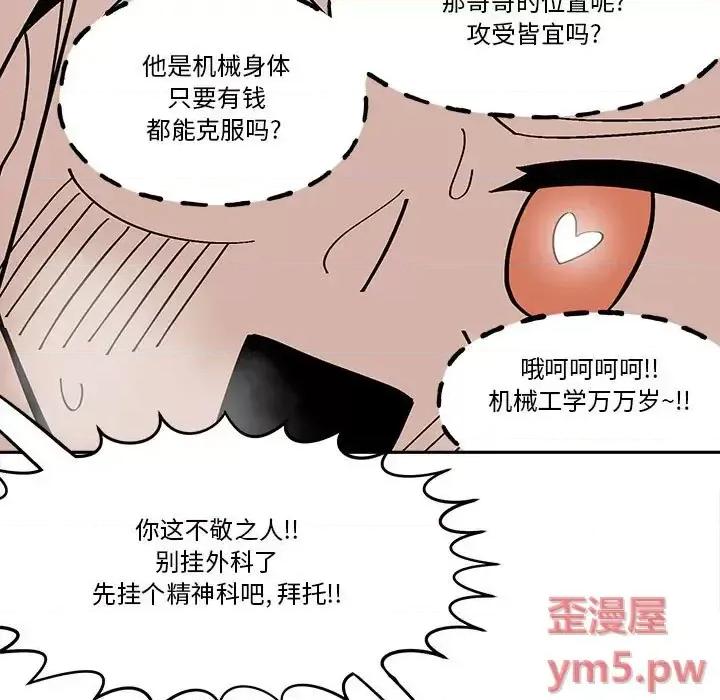 钢铁机械新娘 钢铁机械新娘第 52 话 第48页
