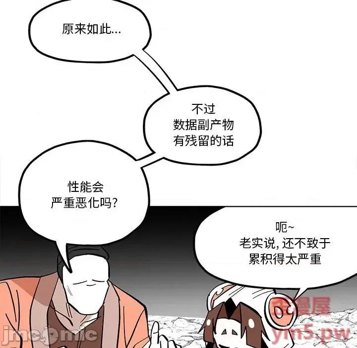 钢铁机械新娘 钢铁机械新娘第 53 话 第65页