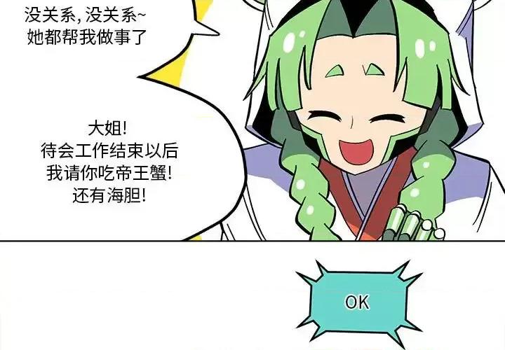 钢铁机械新娘 钢铁机械新娘第 54 话 第4页