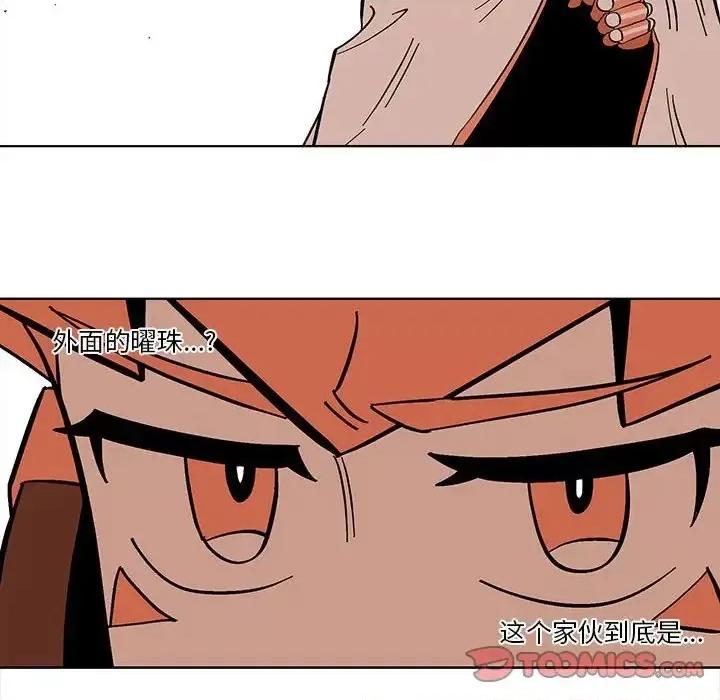 钢铁机械新娘 钢铁机械新娘第 54 话 第46页