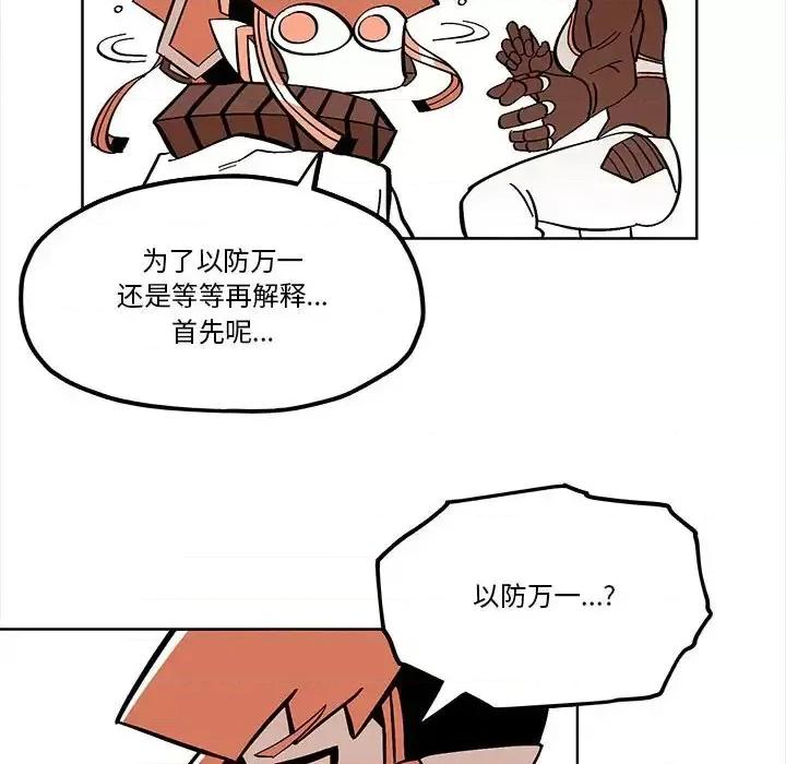 钢铁机械新娘 钢铁机械新娘第 54 话 第48页