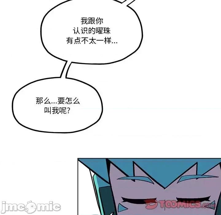 钢铁机械新娘 钢铁机械新娘第 55 话 第10页