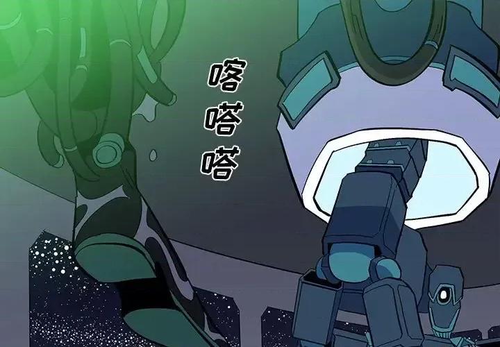 钢铁机械新娘 钢铁机械新娘第 57 话 第1页