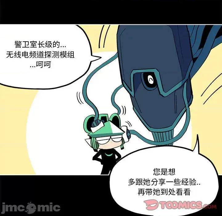 钢铁机械新娘 钢铁机械新娘第 57 话 第10页