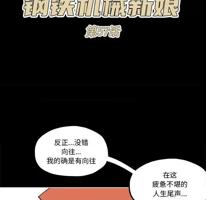 钢铁机械新娘 钢铁机械新娘第 57 话 第21页