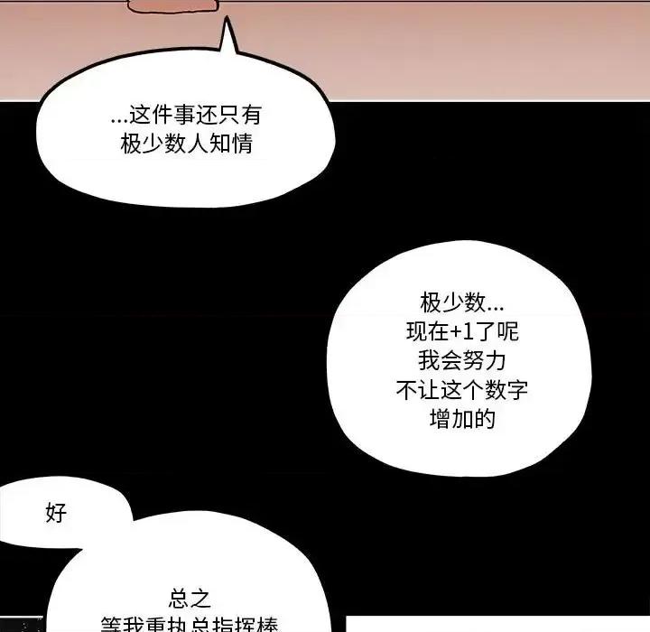 钢铁机械新娘 钢铁机械新娘第 57 话 第29页