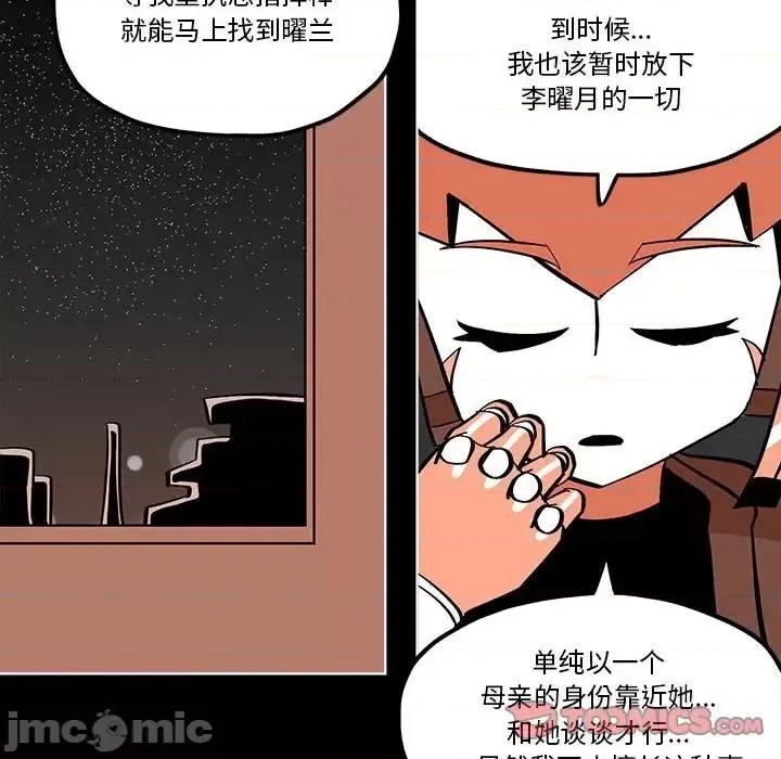 钢铁机械新娘 钢铁机械新娘第 57 话 第30页