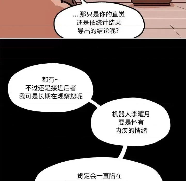 钢铁机械新娘 钢铁机械新娘第 57 话 第32页