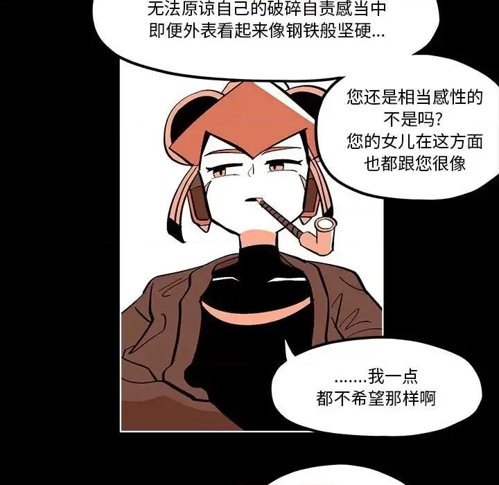 钢铁机械新娘 钢铁机械新娘第 57 话 第33页