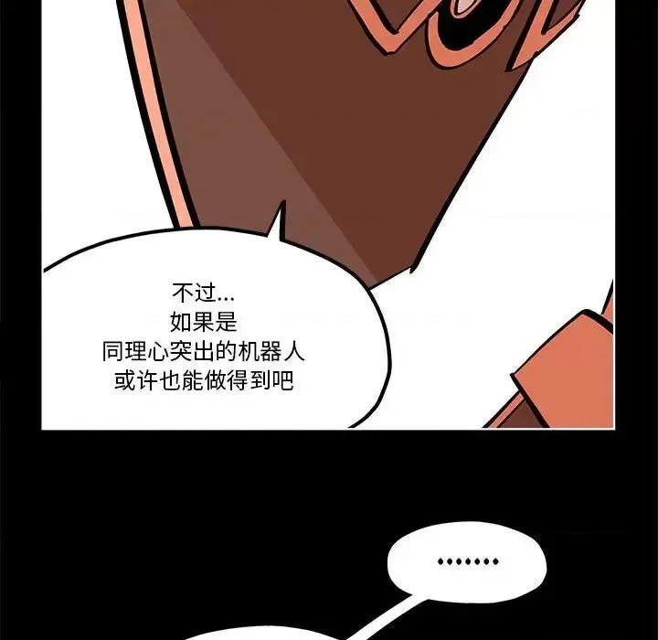 钢铁机械新娘 钢铁机械新娘第 57 话 第36页