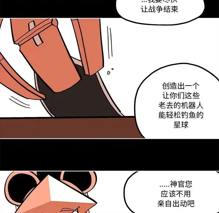 钢铁机械新娘 钢铁机械新娘第 57 话 第41页