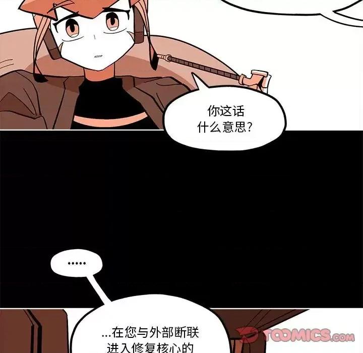 钢铁机械新娘 钢铁机械新娘第 57 话 第42页