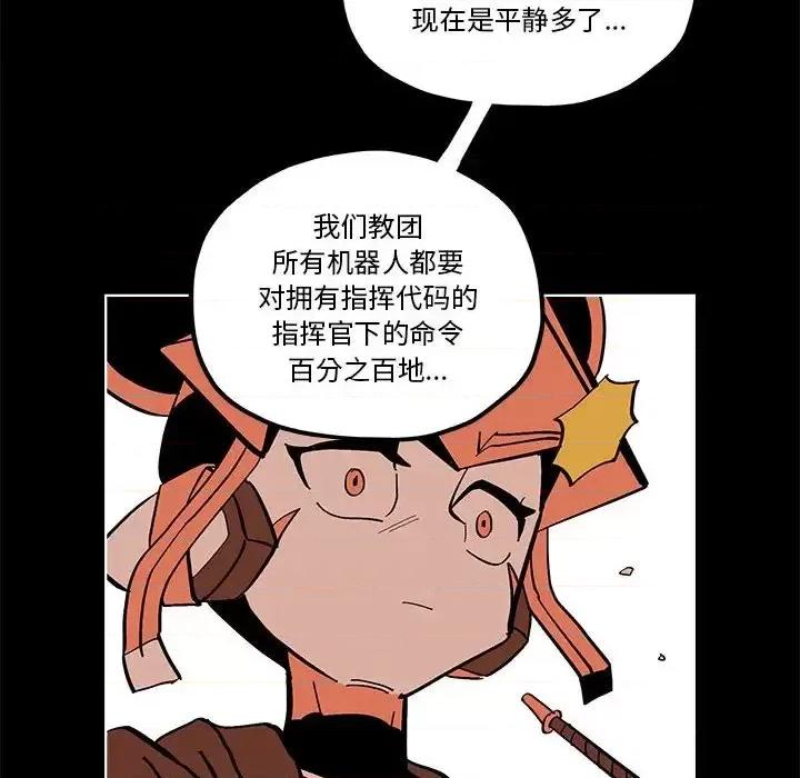 钢铁机械新娘 钢铁机械新娘第 57 话 第44页