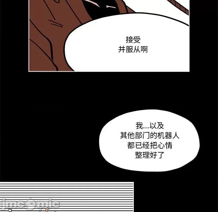 钢铁机械新娘 钢铁机械新娘第 57 话 第45页