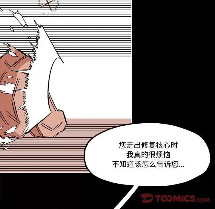 钢铁机械新娘 钢铁机械新娘第 57 话 第46页