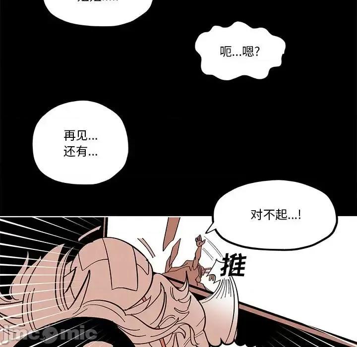 钢铁机械新娘 钢铁机械新娘第 57 话 第55页