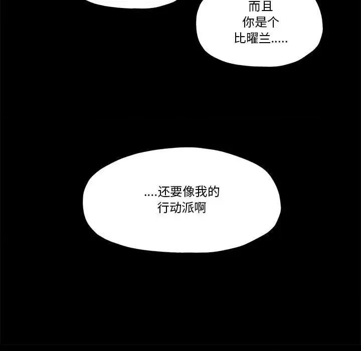 钢铁机械新娘 钢铁机械新娘第 57 话 第59页