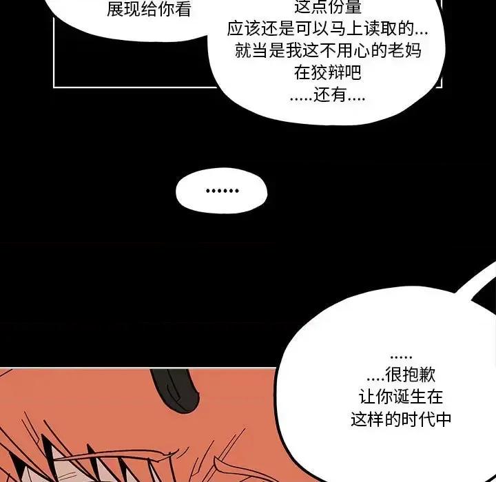 钢铁机械新娘 钢铁机械新娘第 57 话 第61页