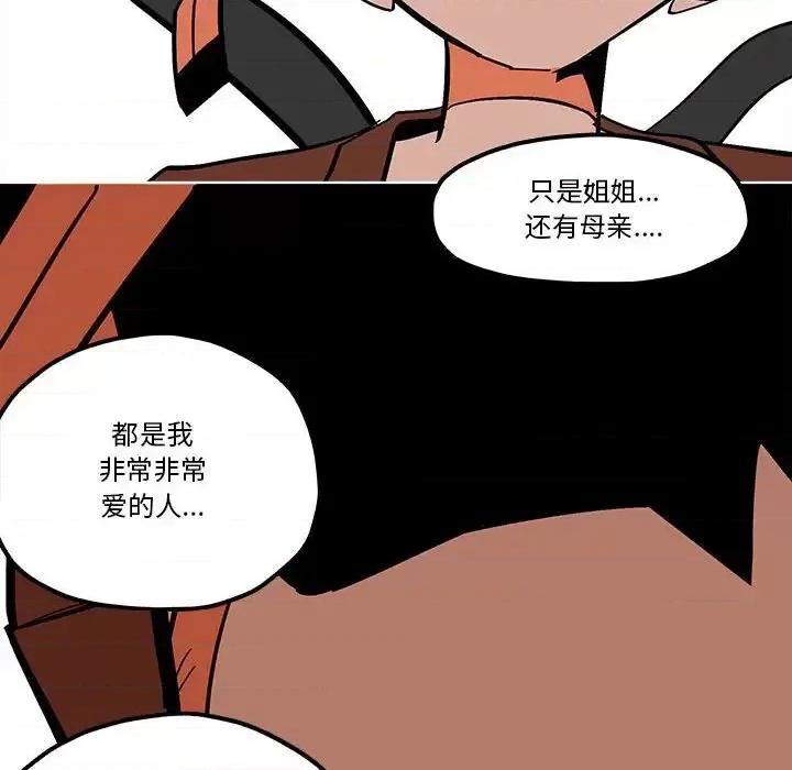 钢铁机械新娘 钢铁机械新娘第 57 话 第64页