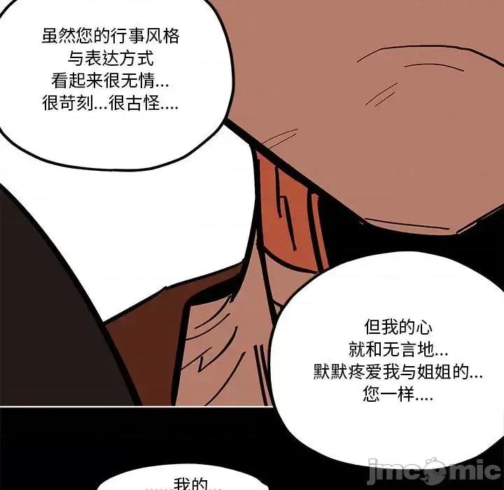 钢铁机械新娘 钢铁机械新娘第 57 话 第65页