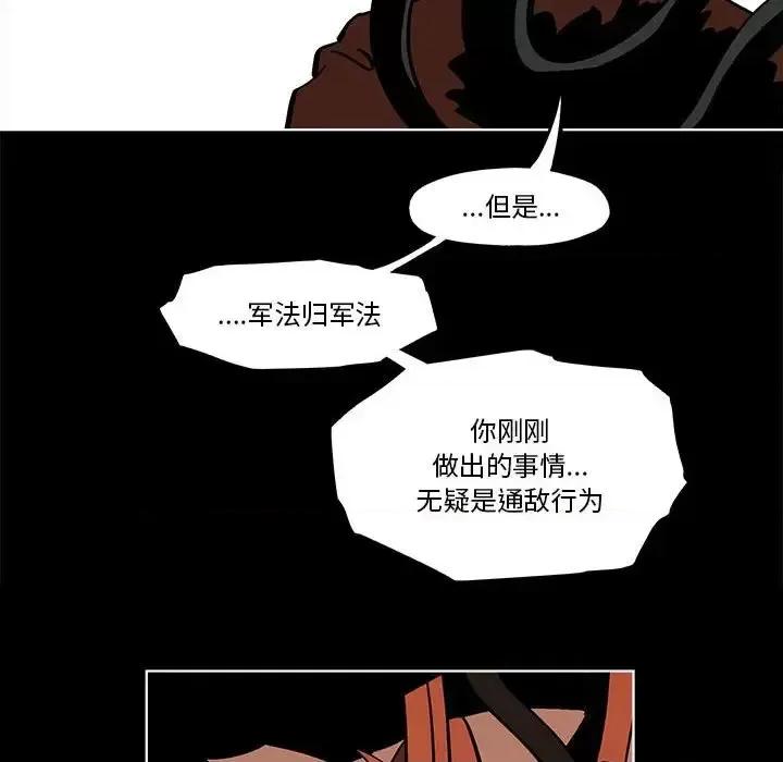 钢铁机械新娘 钢铁机械新娘第 57 话 第68页